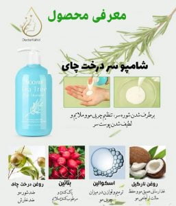 شامپو درخت چای